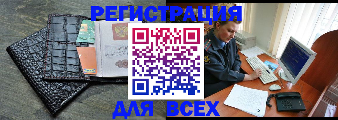 купить прописку в Строителе