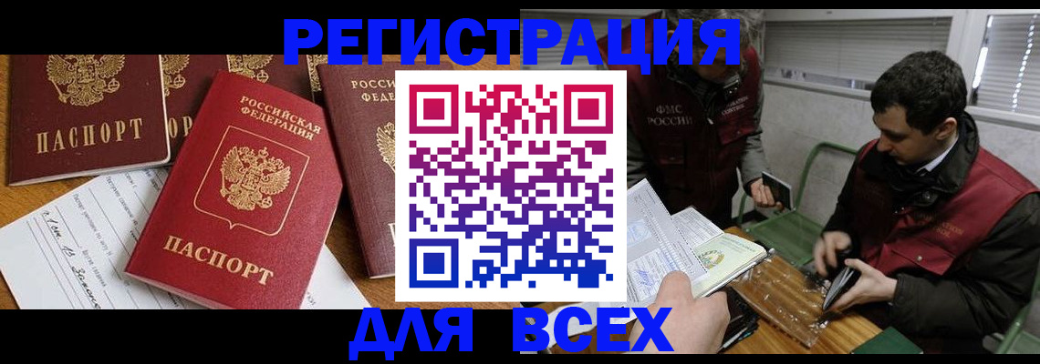 прописка в Строителе