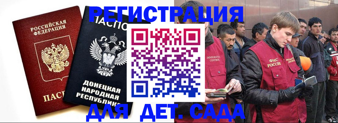 прописка ребенка в Строителе