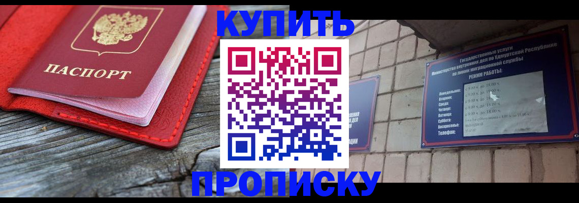 прописка для школы в Строителе