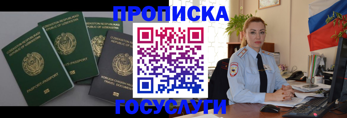 временная регистрация адрес в Строителе